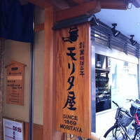 モリタ屋 木屋町店 - 