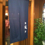 Sushi Higuchi - 