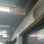 炭火焼とり 安喜 - 