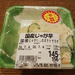 ダイレックス - 国産じゃがいものポテトサラダ(税込)156円→78円(2020.07.04)