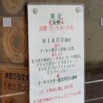 麺屋 六感堂 - 冷製ゴーヤヌードル