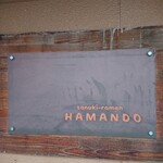 浜堂ラーメン - 看板