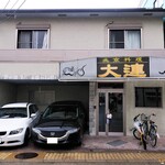 大連 - 店の外観