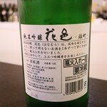 ルッカ - 「花邑」秋田 純米吟醸 雄町