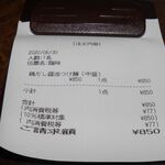 麺処さとう - 伝票