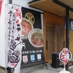 麺処さとう - 外観