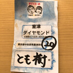 木挽町 とも樹 - 牡蠣の名称