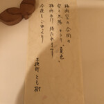 木挽町 とも樹 - トイレのメッセージ