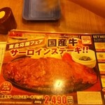 ステーキのどん - 東北応援フェアやってるってことで、応援のつもりで産地不明の国産牛を食べました