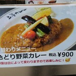 上等カレー - 