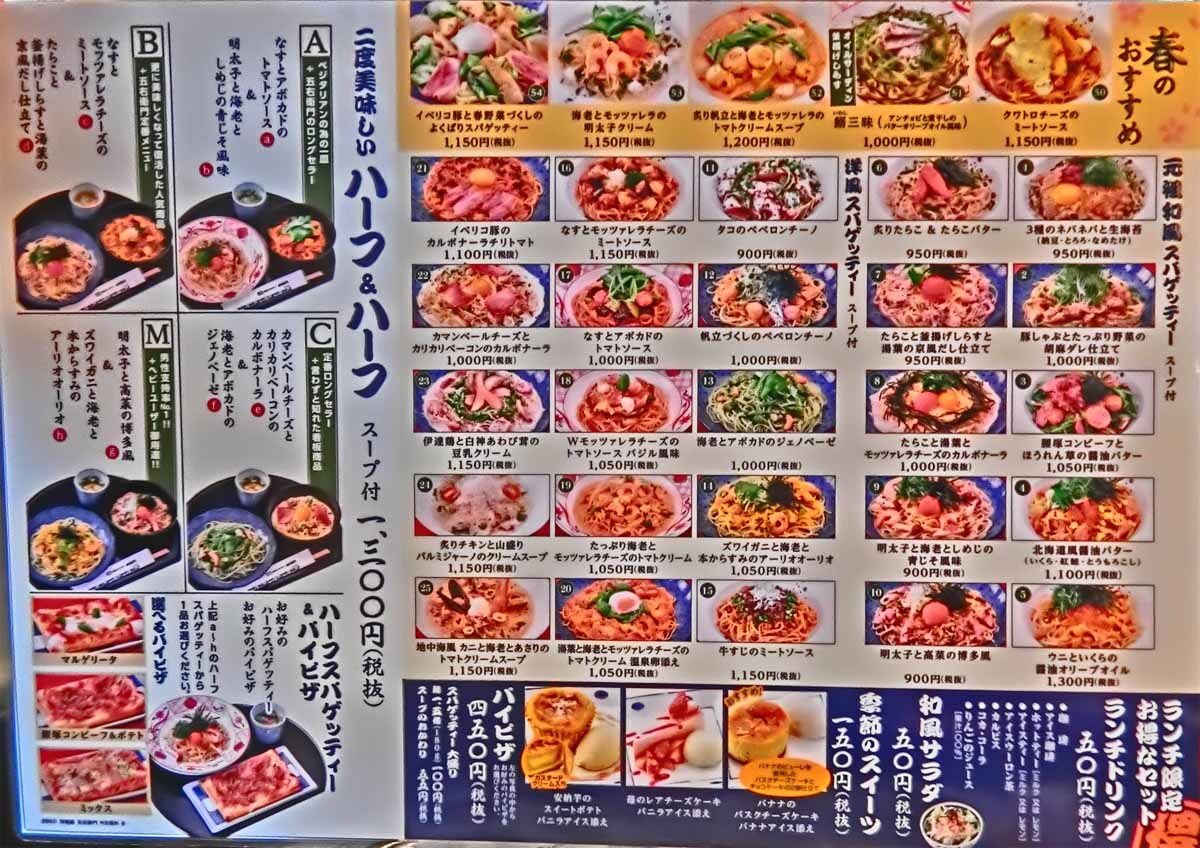 メニュー写真 : 五右衛門 長崎時津店 - 高田/パスタ | 食べログ