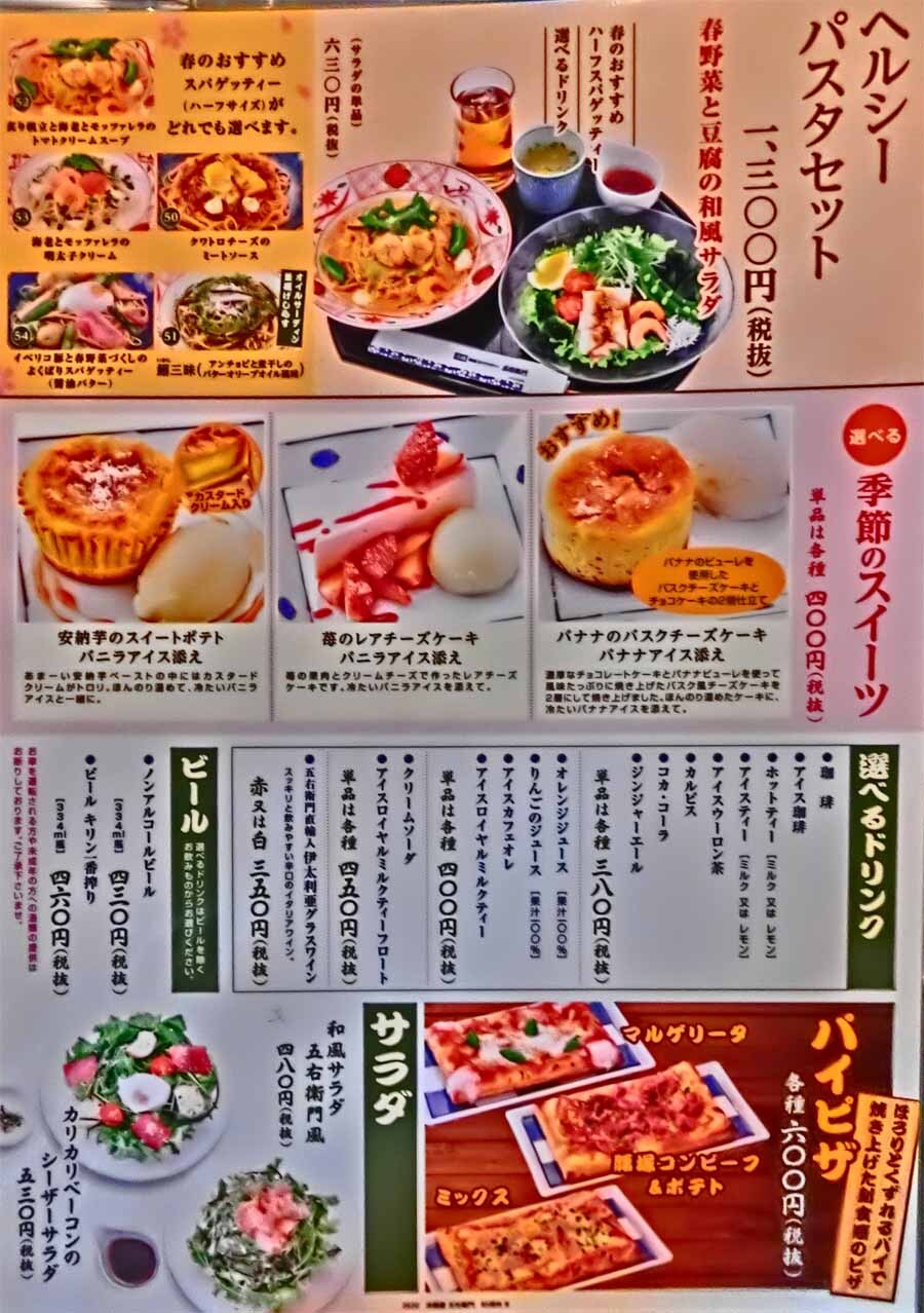 メニュー写真 : 五右衛門 長崎時津店 - 高田/パスタ | 食べログ