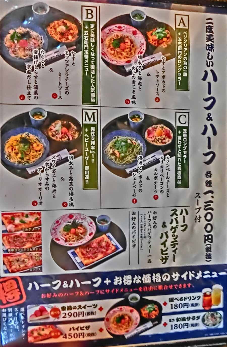 メニュー写真 : 五右衛門 長崎時津店 - 高田/パスタ | 食べログ