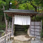 寺家 ひらさわ - 渋い門