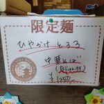 中華そば麦右衛門 - 