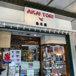 AKAI TORI - 