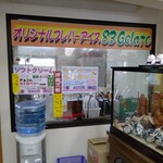 山のはちみつ本店 - 八三ジェラート