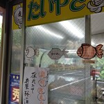山のはちみつ本店 - つぶずんだカスタード各80円