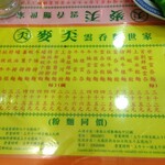 麥奀雲吞麵世家  - 