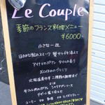 ル・クープル - ＜2012年6月＞階段下に掲示されていたメニュー　でも…