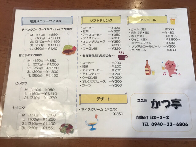 メニュー写真 かつ亭 教育大前 ステーキ 食べログ メニュー写真 かつ亭 教育大前 ステーキ 食べログ