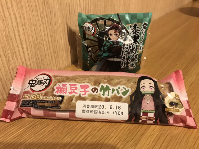 鬼滅の刃 By Yukie ローソン 楢葉大谷店 Lawson 竜田 その他 食べログ 鬼滅の刃 By Yukie ローソン 楢葉大谷店 Lawson 竜田 その他 食べログ