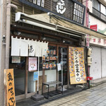 魚のてっぺん - お店外観