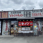 本田商店 - 