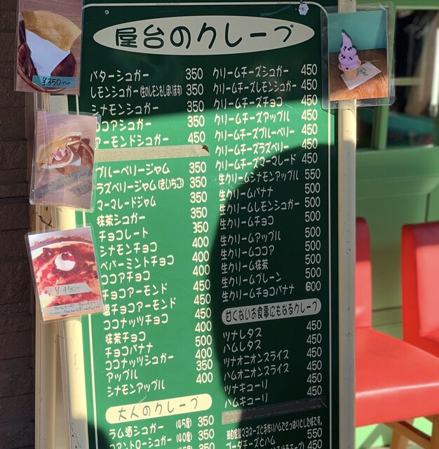 メニュー写真 コクリコクレープ店 コクリコ クレープテン 鎌倉 クレープ 食べログ メニュー写真 コクリコクレープ店 コクリコ クレープテン 鎌倉 クレープ 食べログ