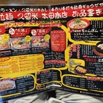 本田商店 - メニュー表（2020年7月5日撮影）