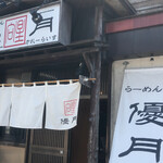 Ramen Yu Duki - 