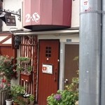 ひっそり佇む隠れ家！