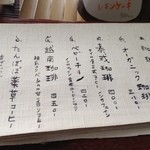 ルワム - コーヒーのメニュー