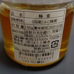 山のはちみつ本店 - 2022.3.23