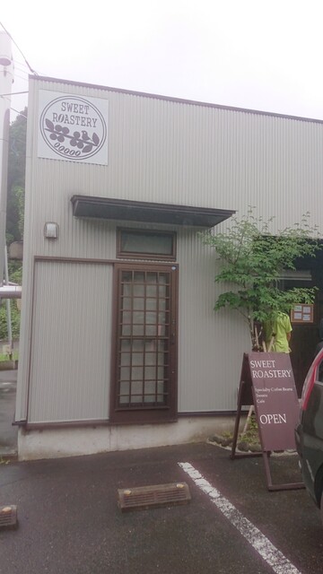 白河の隠れ家カフェ スウィートロースタリー &ndash; 自家焙煎コーヒーとスイーツが楽しめる