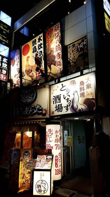 水炊き 焼鳥 とりいちず酒場 神田北口駅前店 神田 居酒屋 ネット予約可 食べログ 水炊き 焼鳥 とりいちず酒場 神田北口駅前店 神田 居酒屋 ネット予約可 食べログ