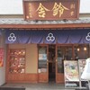舎鈴 東陽町店