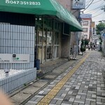 越後屋焼蛤店 - 