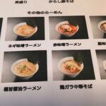 らーめんでぽっと - 各種ラーメン