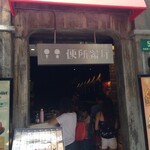 蓮池印度餐厅 - 