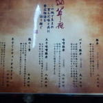 山翠庵 - 何ヶ月毎でメニュー変わります