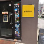 Curry&Bar サンテリア - 