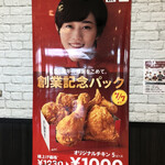 ケンタッキーフライドチキン - 