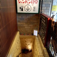 シャンパン食堂 - 
