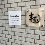 人類みな麺類 - 