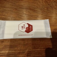 うなぎ 四代目 菊川 グローバルゲート店 - 