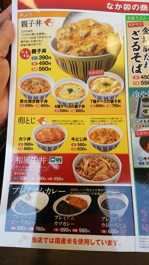 メニュー写真 なか卯 本牧店 山手 牛丼 食べログ メニュー写真 なか卯 本牧店 山手 牛丼 食べログ
