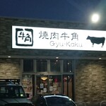 牛角 - 