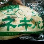 高岡製パン - ネギパン