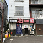 Sakurai Seimenjo Abura Soba Hen - 店舗外観